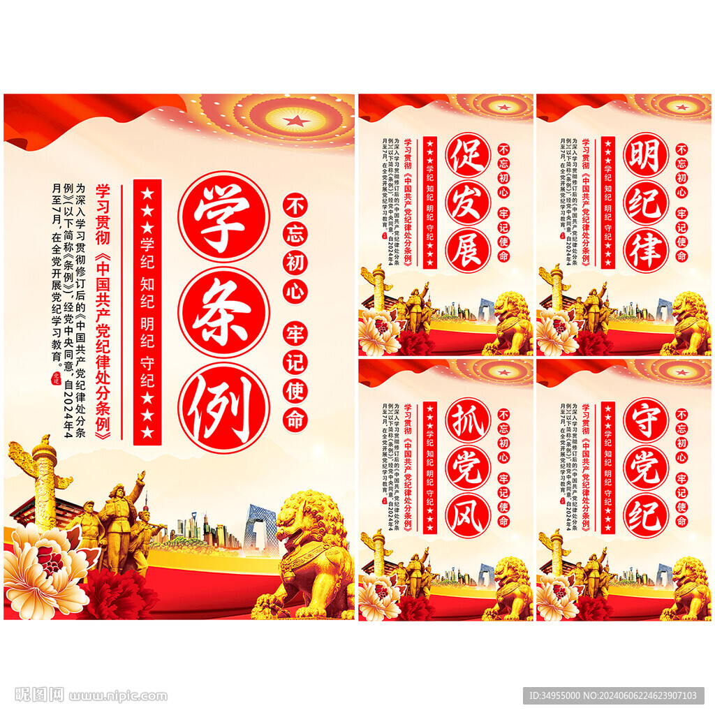 党纪
