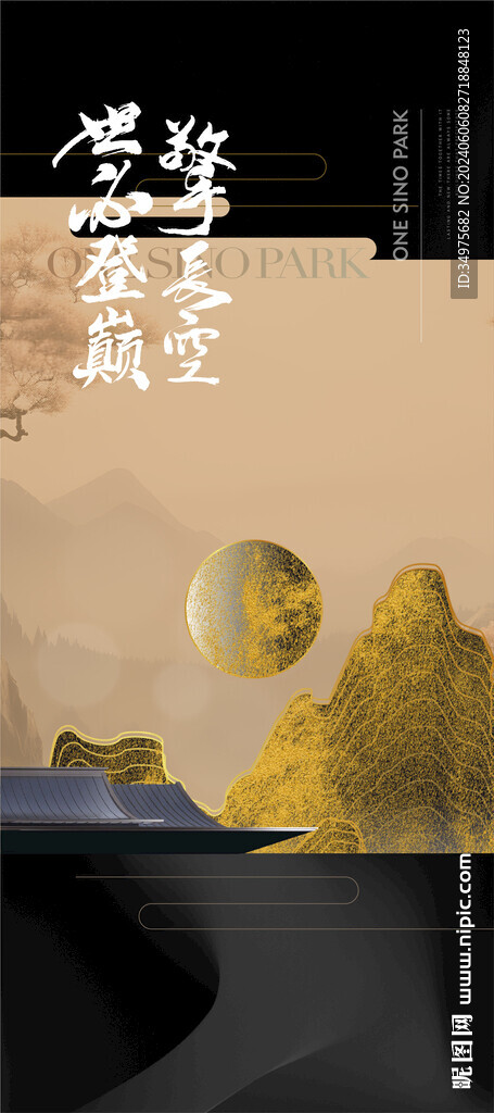 中式地产 
