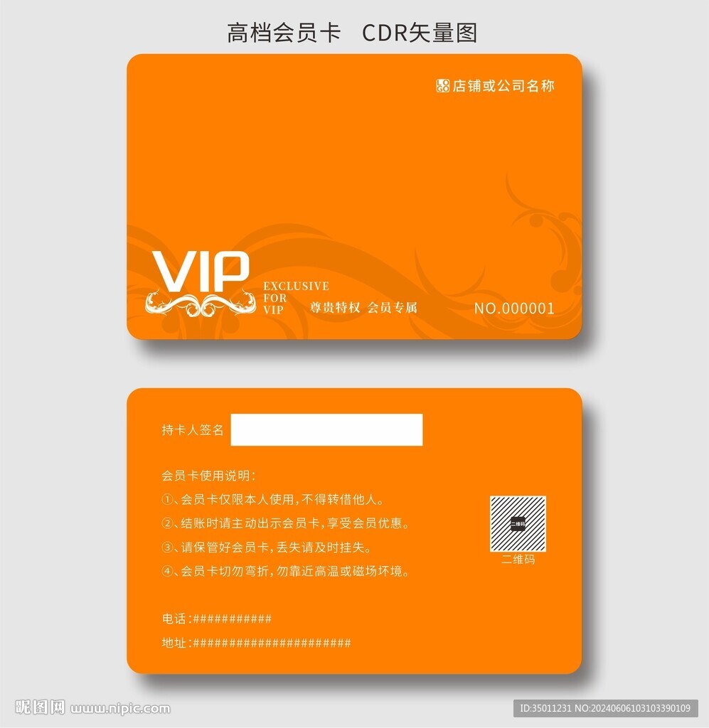 橙色会员卡