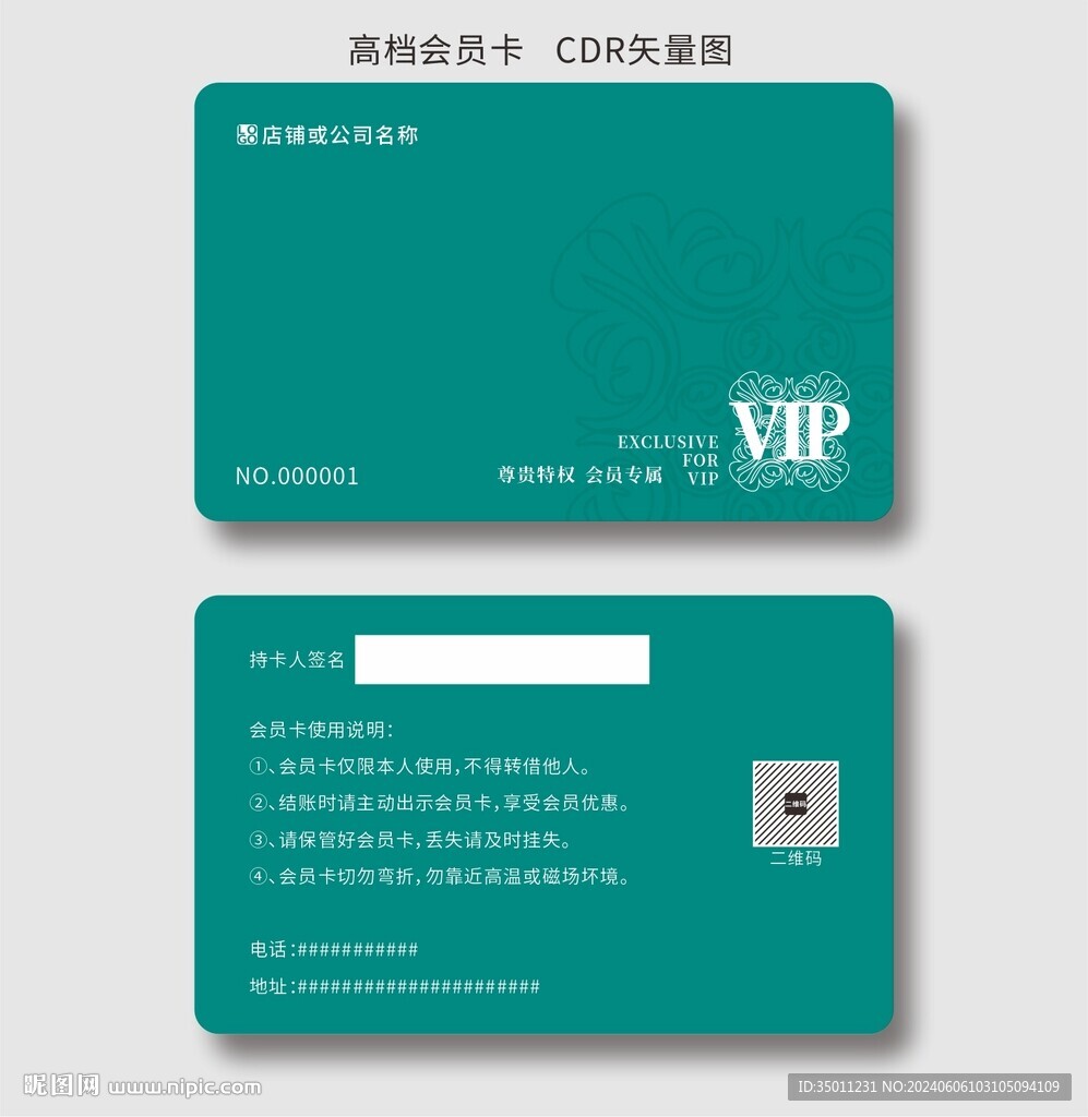 绿卡