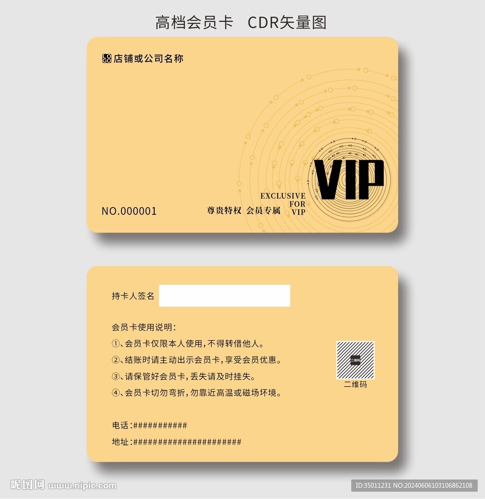 金色VIP卡