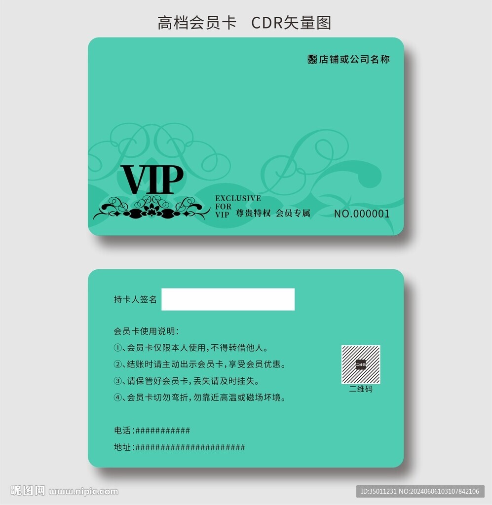 绿色会员卡