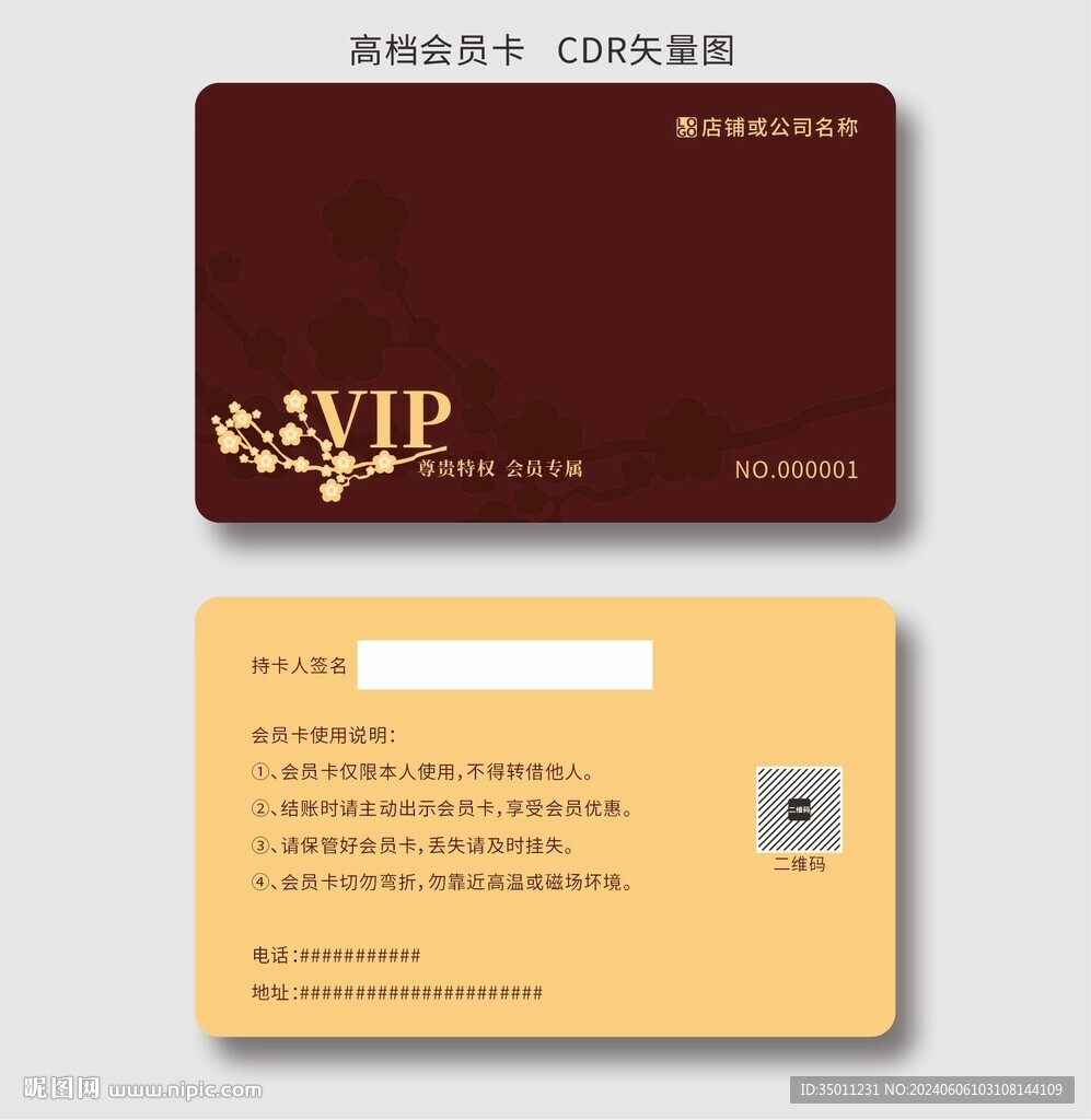 酒红色会员卡