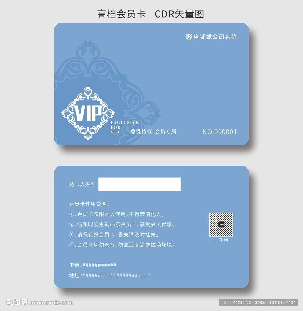 蓝色VIP卡