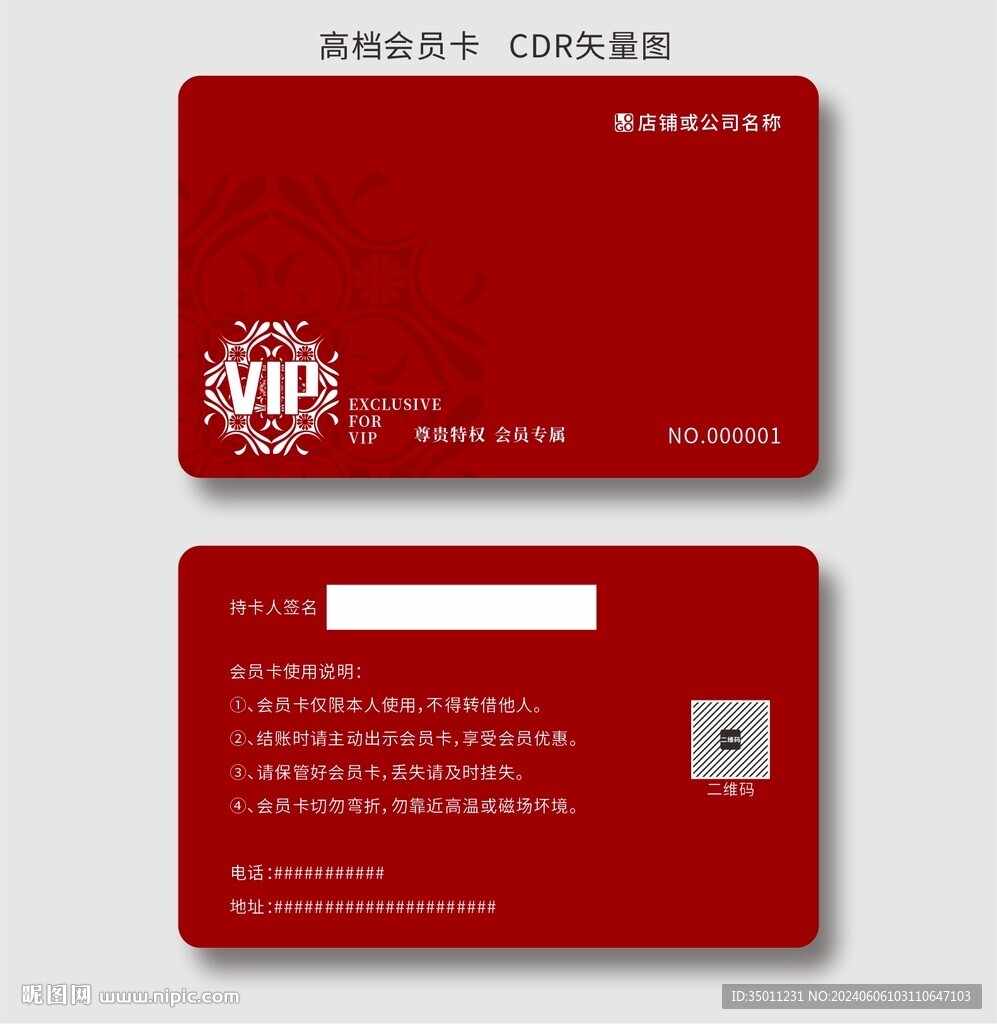 红色会员卡