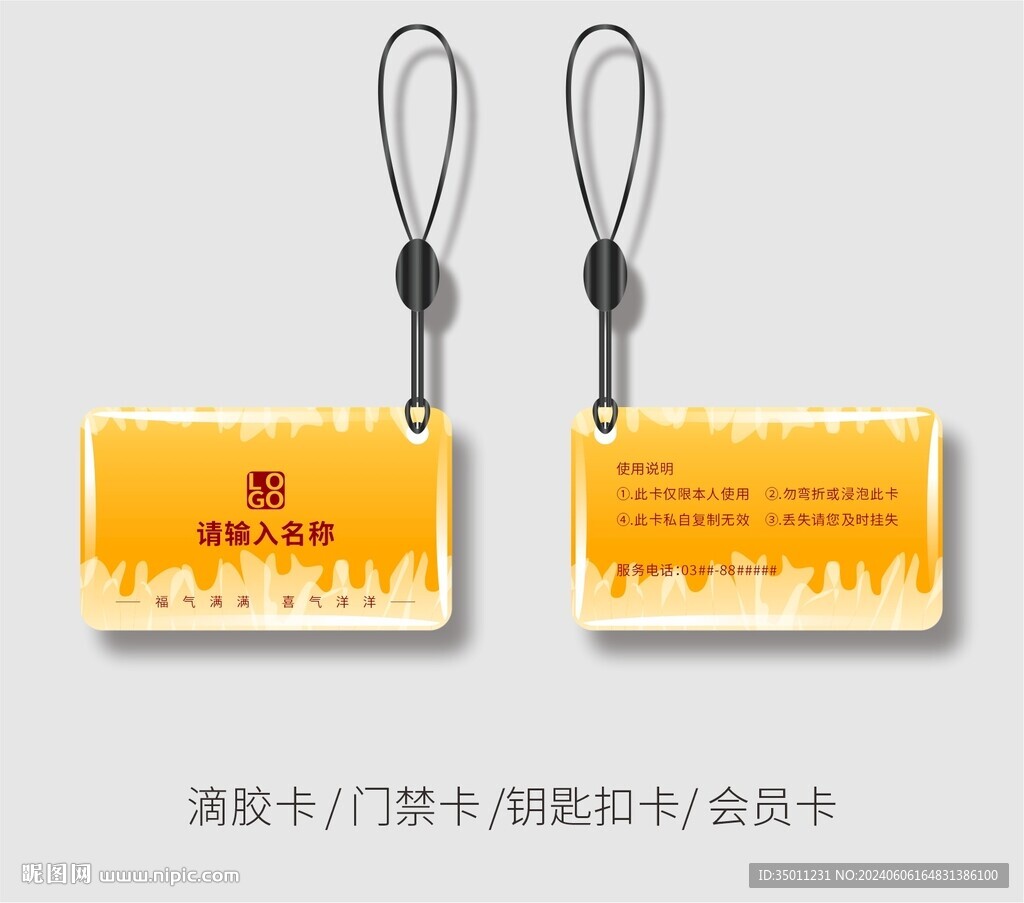 金色门禁卡