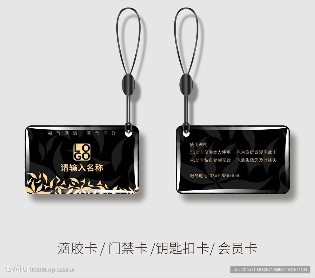 黑色门禁卡