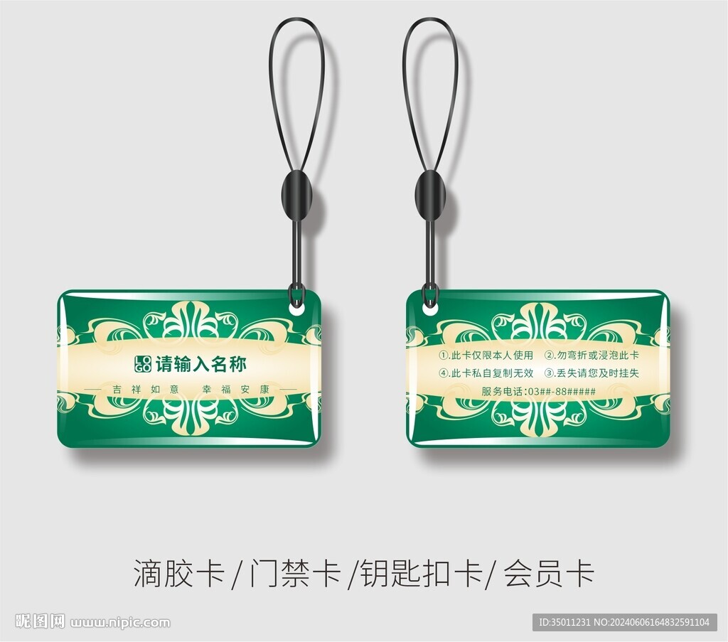 绿色门禁卡