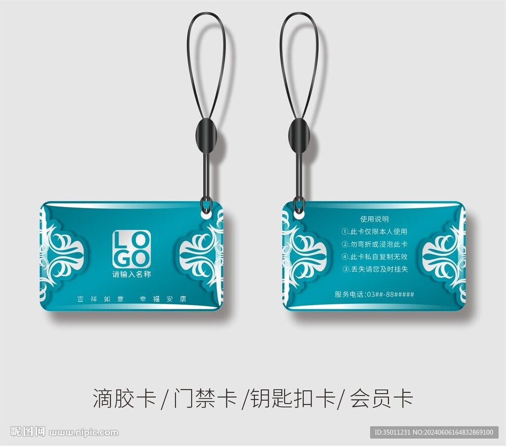 绿色门禁卡