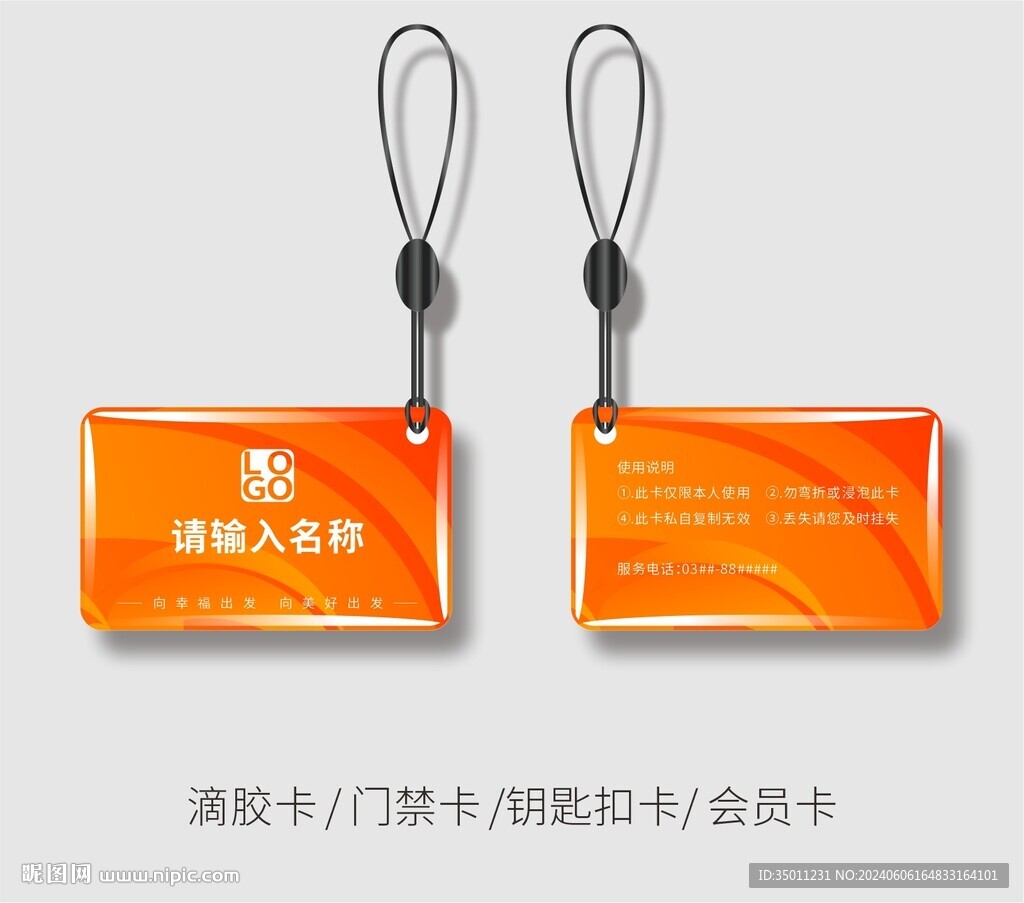 橙色门禁卡