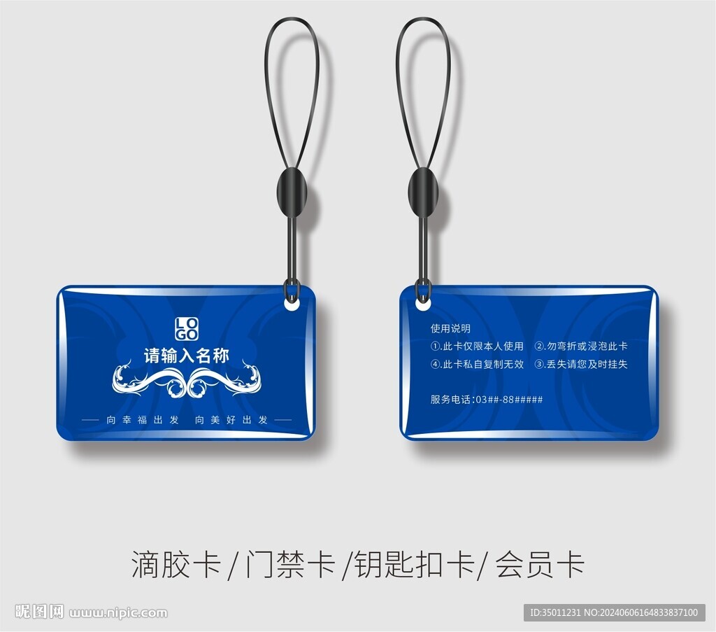 蓝色门禁卡