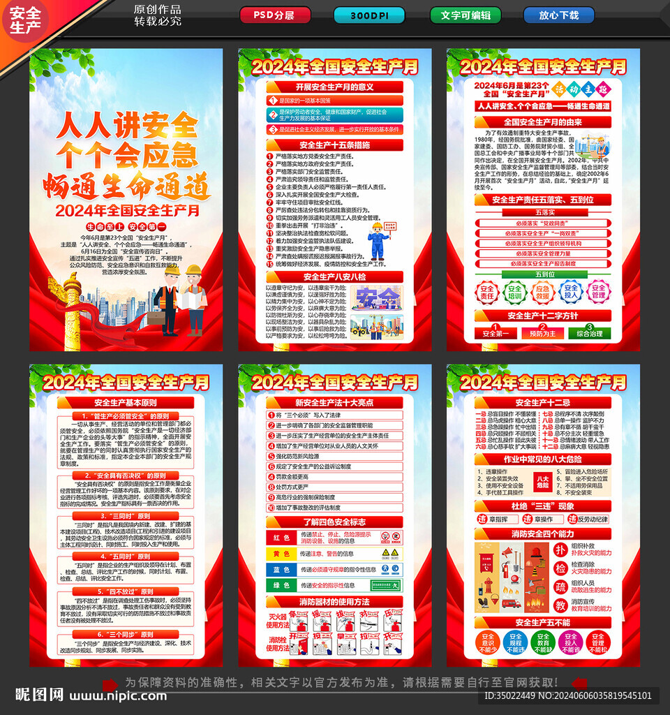 安全生产月海报