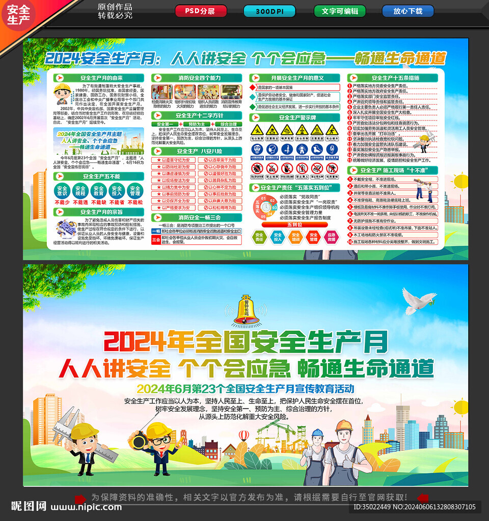 2024安全生产月
