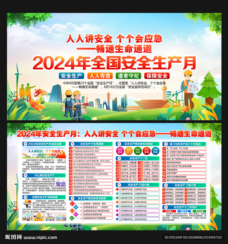 人人讲安全 个个会应急