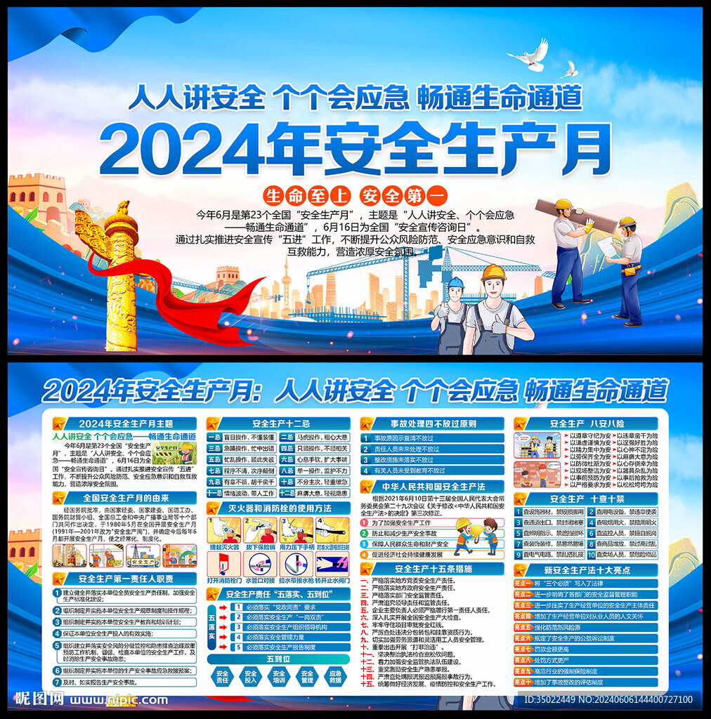 2024安全 生产月