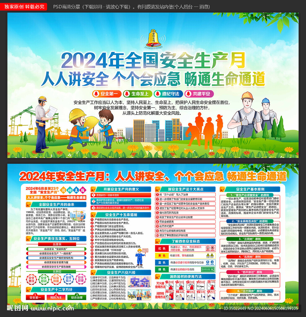 安全生产月