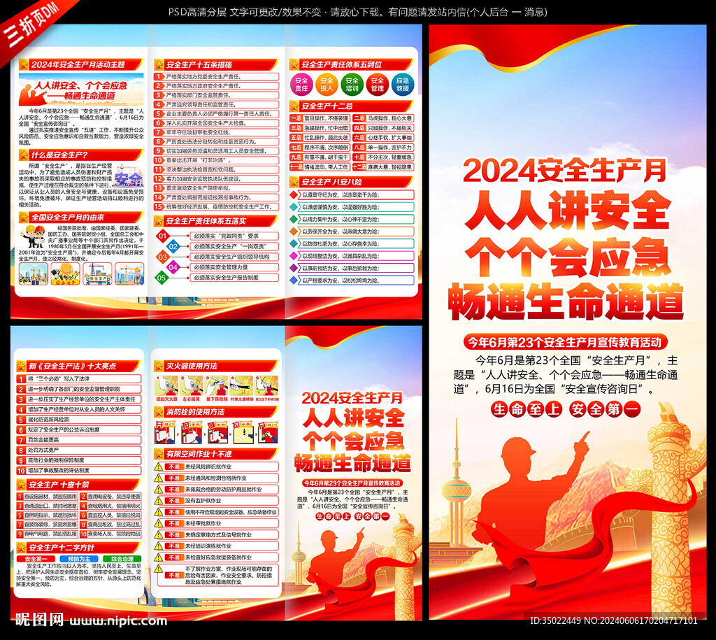 2024年安全生产月三折页