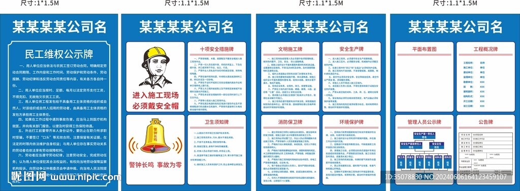 施工安全告示九牌一图