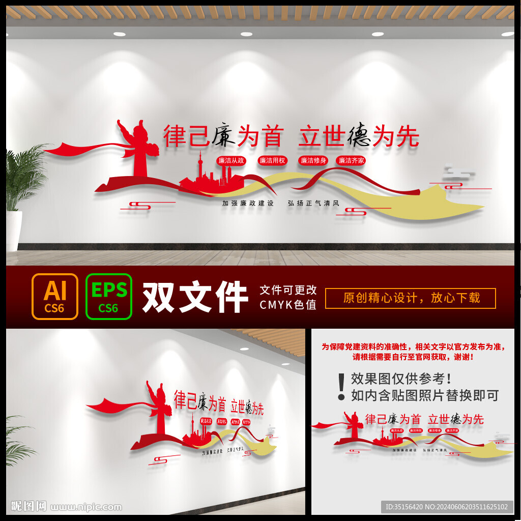  廉政文化墙 