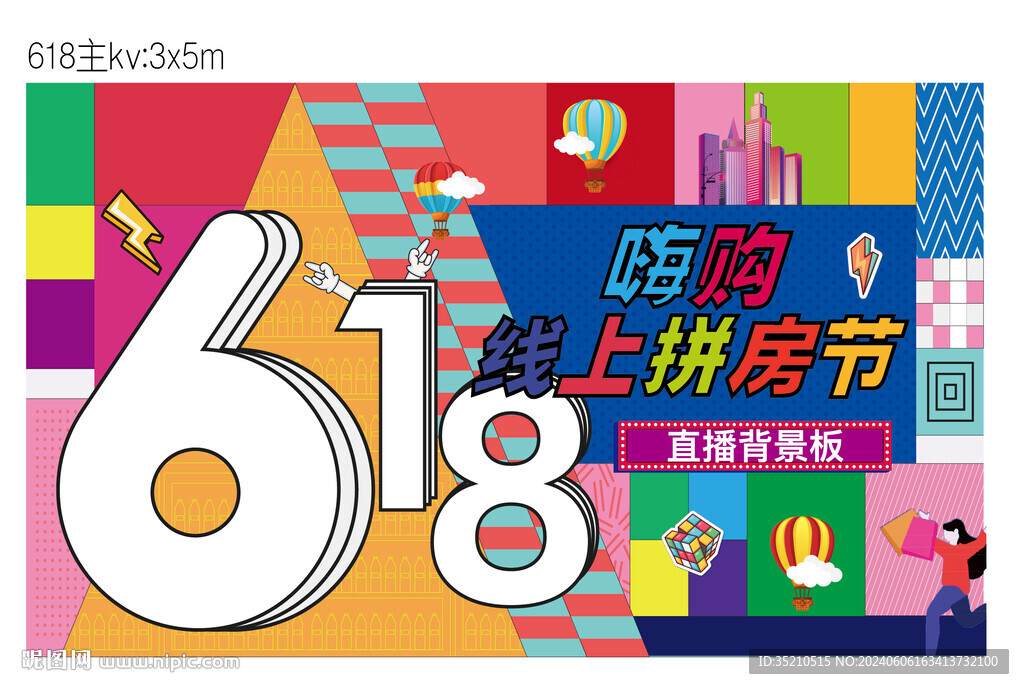 618直播背景板