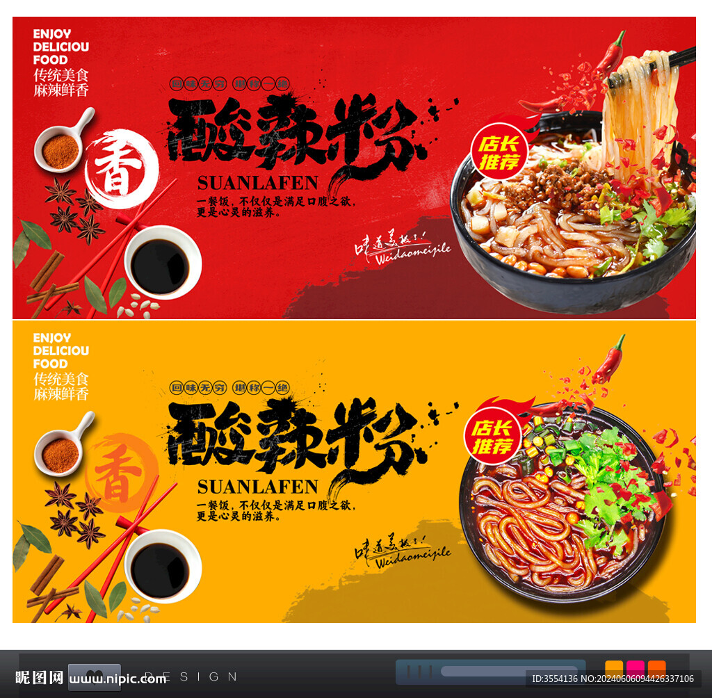 酸辣粉