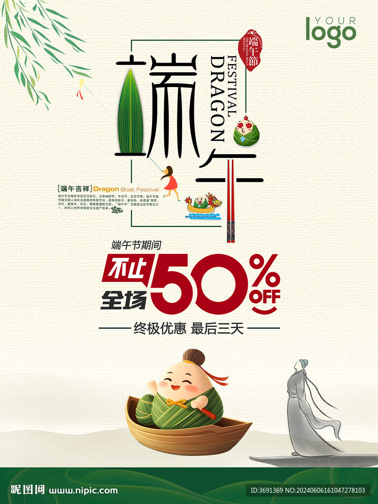 端午促销海报
