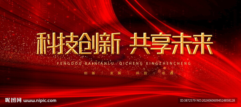 红色科技背景