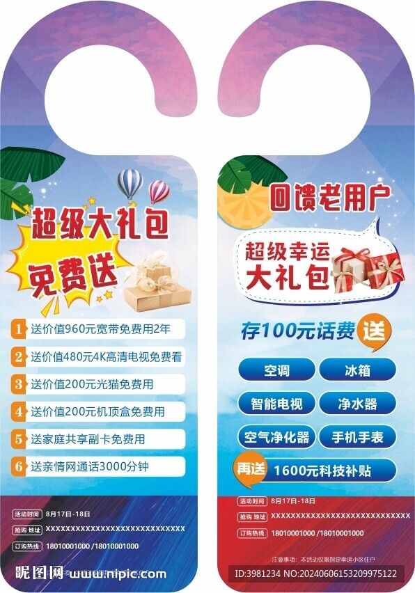 异形门挂卡广告