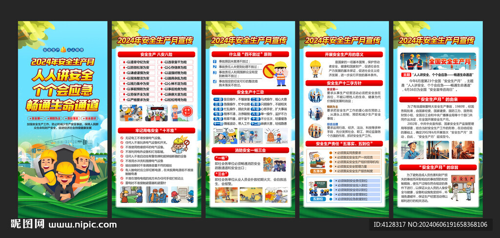 安全生产月展架