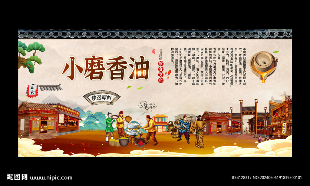 香油