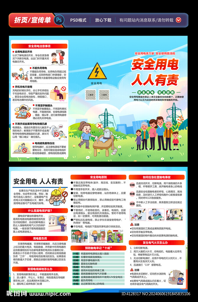 安全用电折页