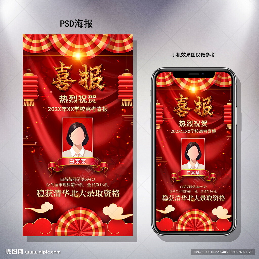 高考喜报