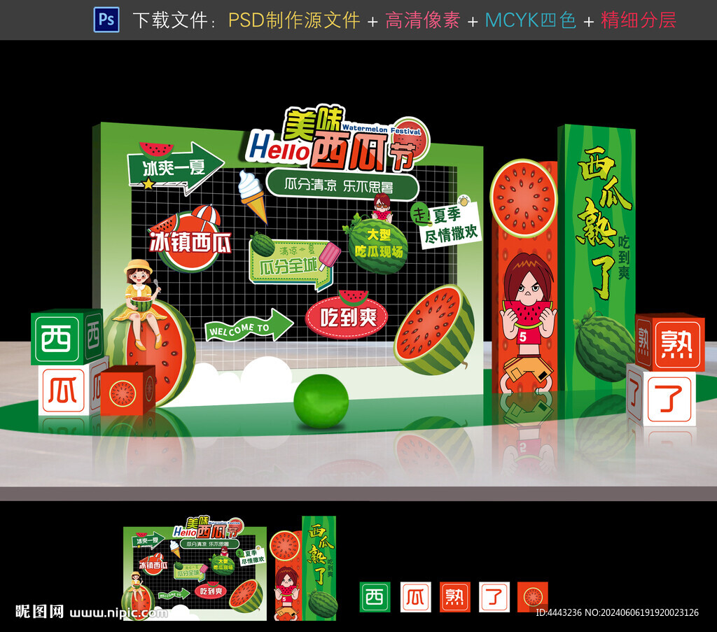 西瓜节美陈布置