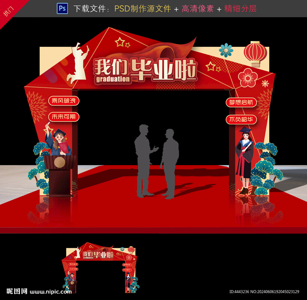 毕业拱门