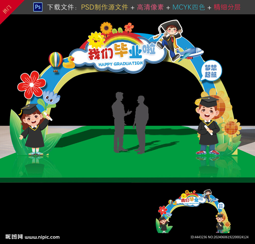 幼儿园毕业拱门