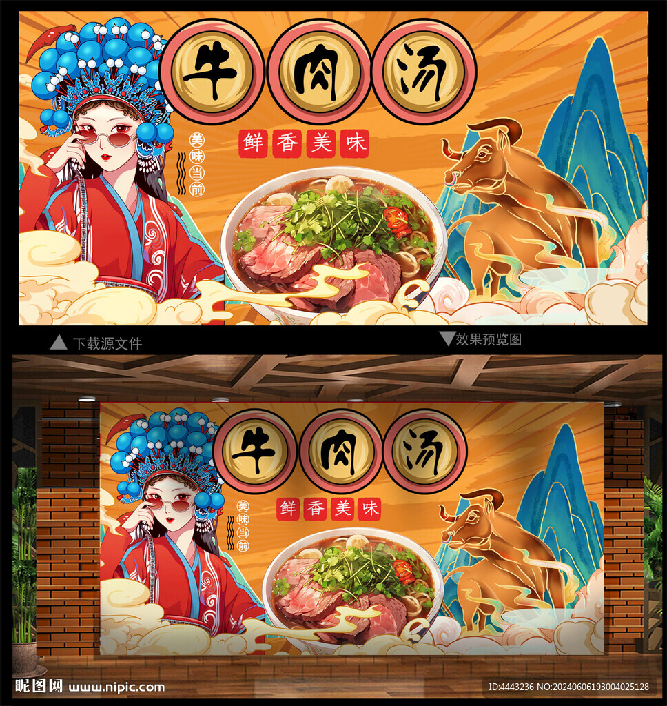 牛肉汤