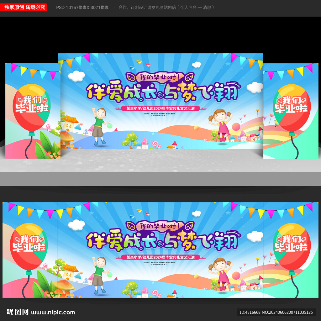 幼儿园毕业典礼