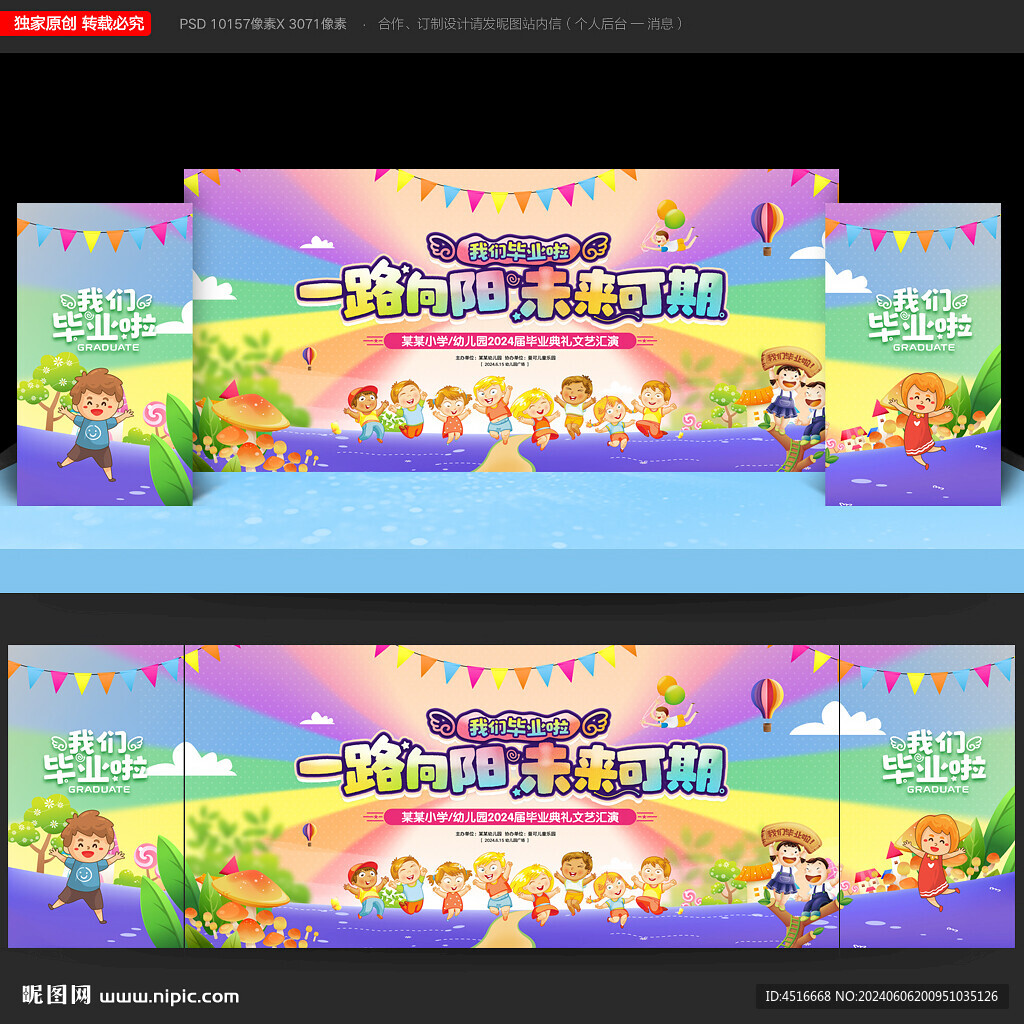 幼儿园毕业典礼