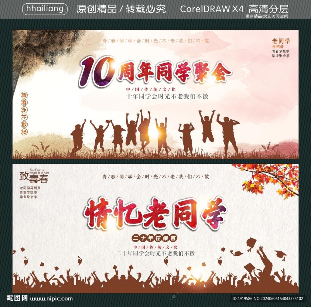 10周年同学聚会 