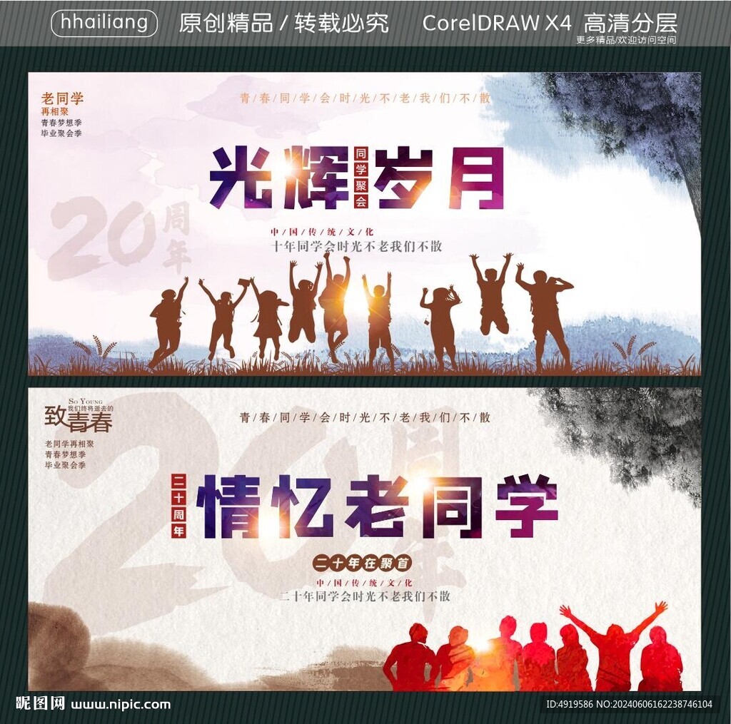 光辉岁月 情忆老同学