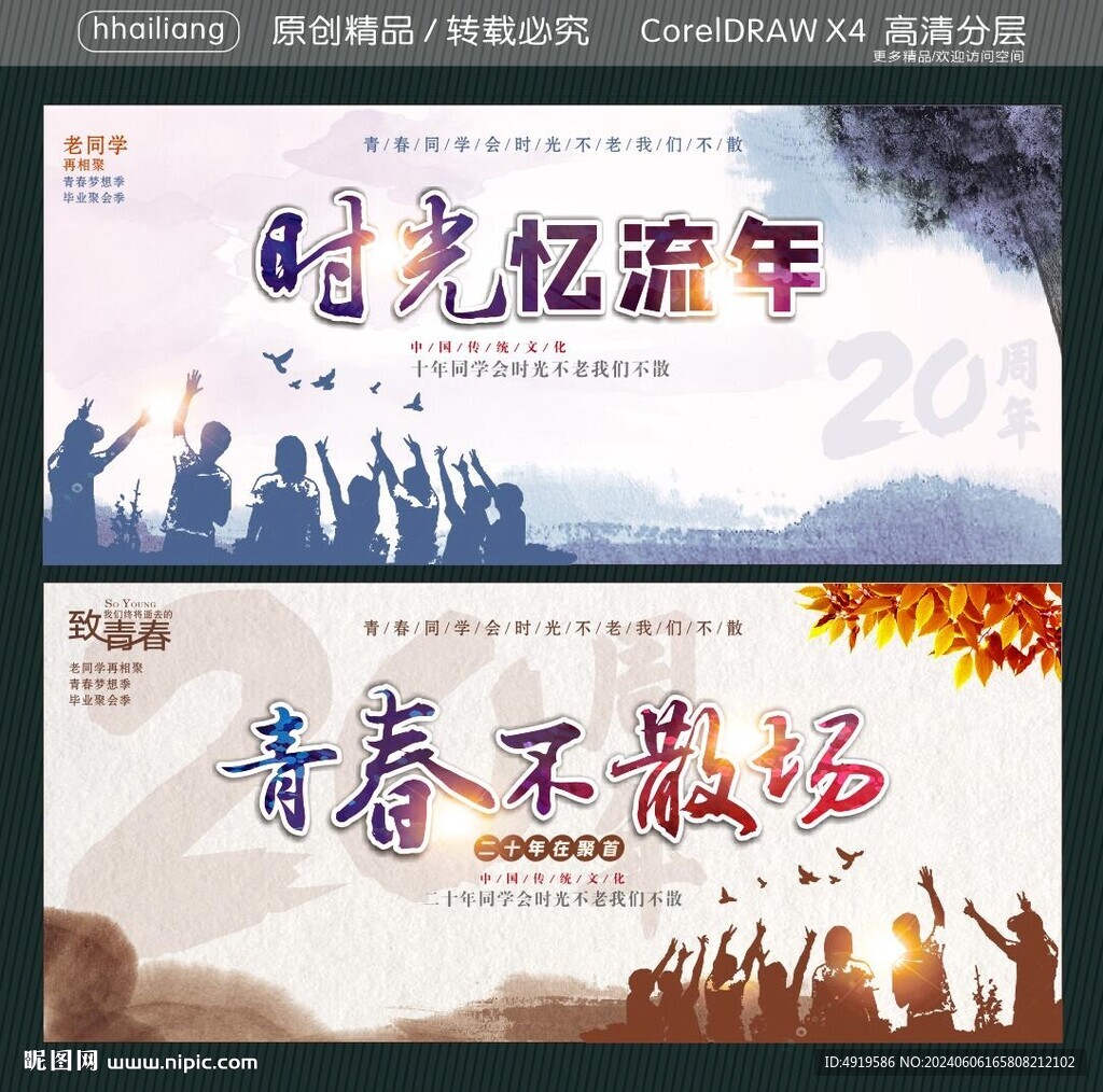 时光忆流年 青春不散场