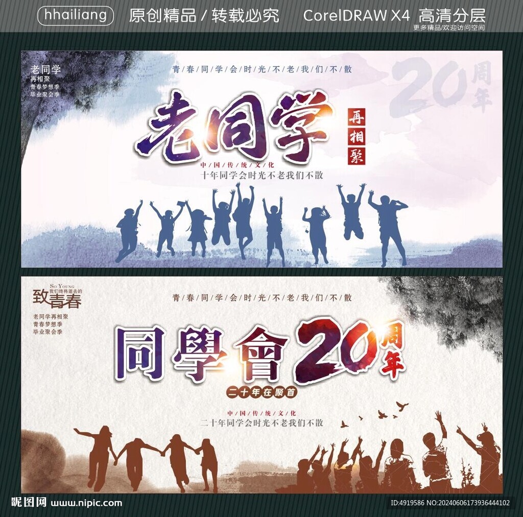 同学会10周年 