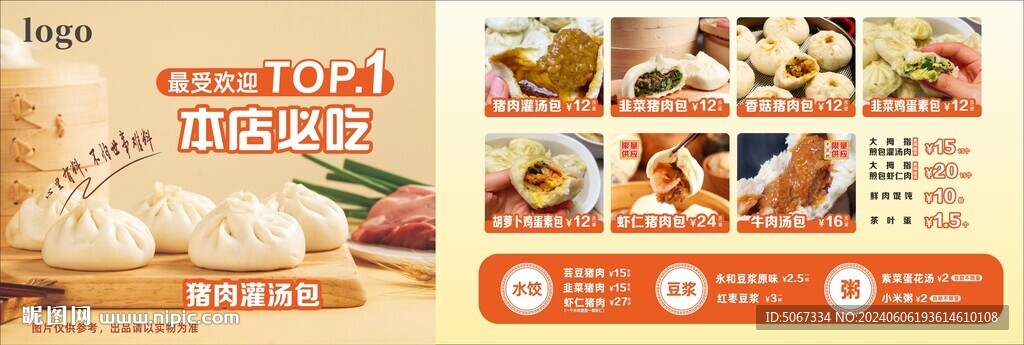 包子店价目表