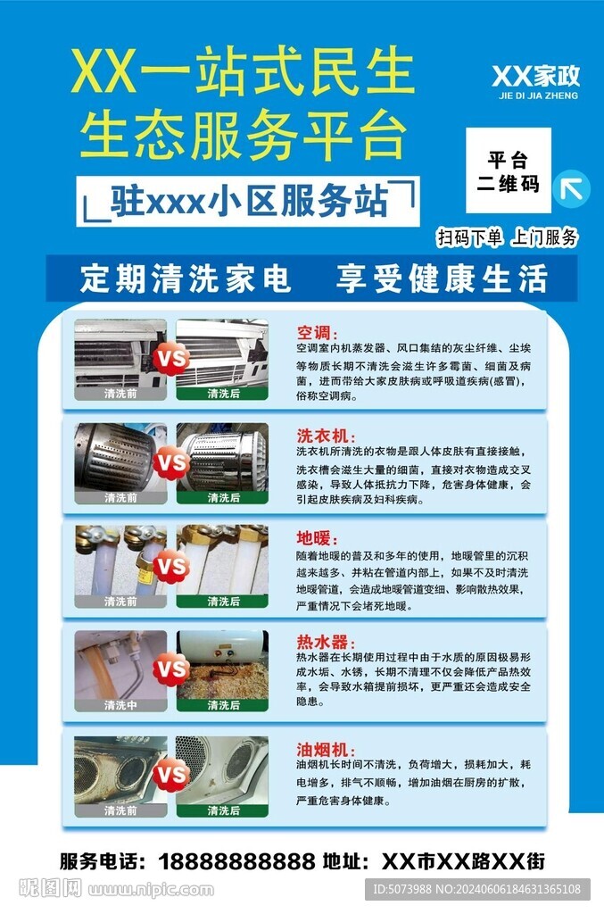 家电清洗单页