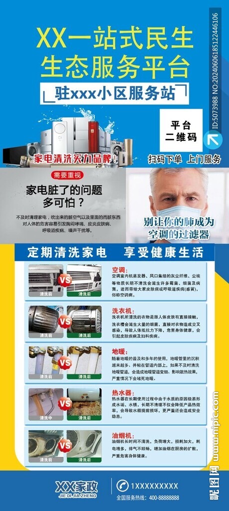 家电清洗展架