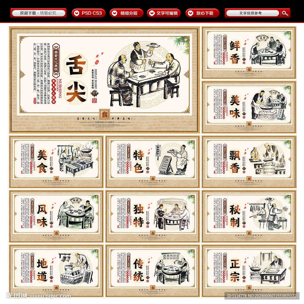 中华美食文化背景墙