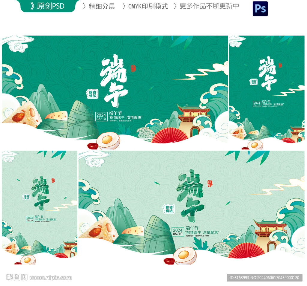 端午