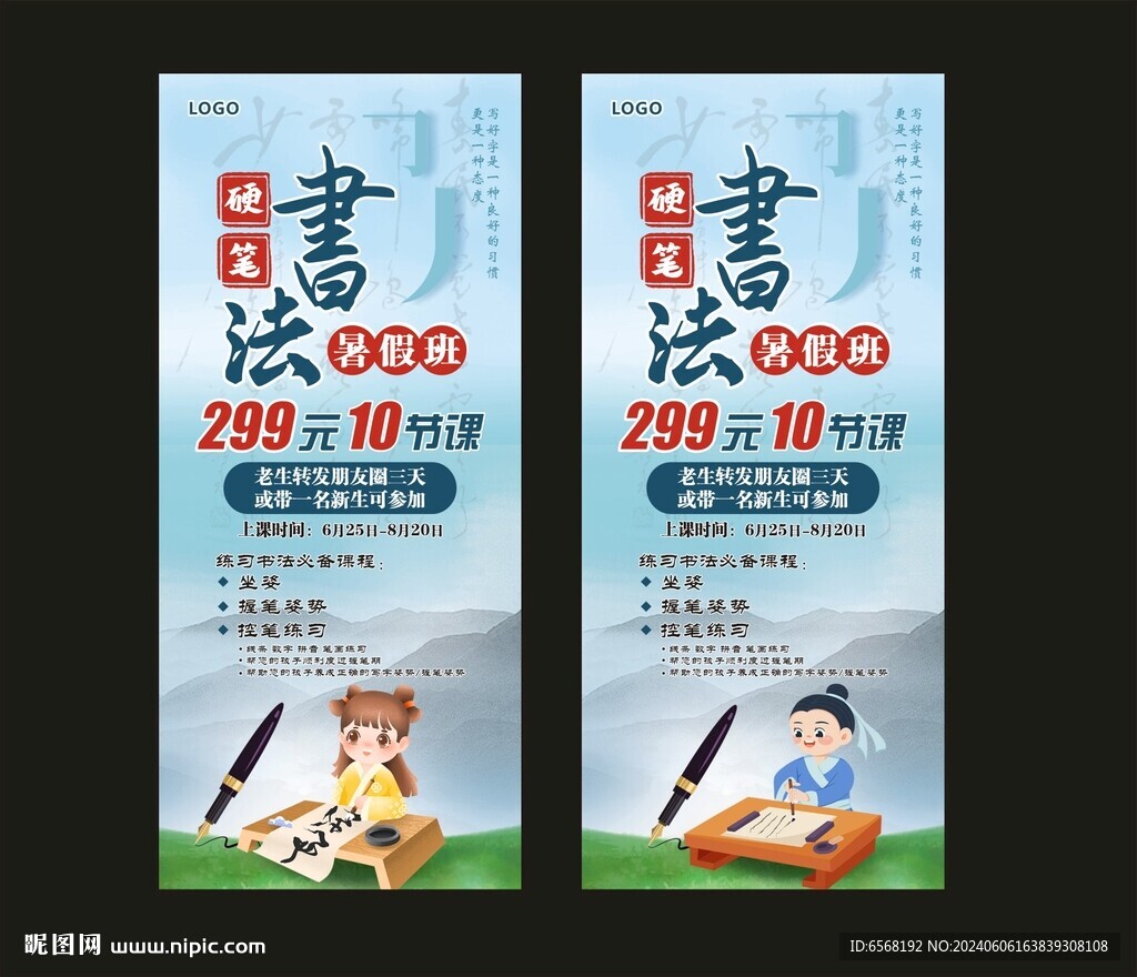 书法班海报展架 硬笔书法 少儿