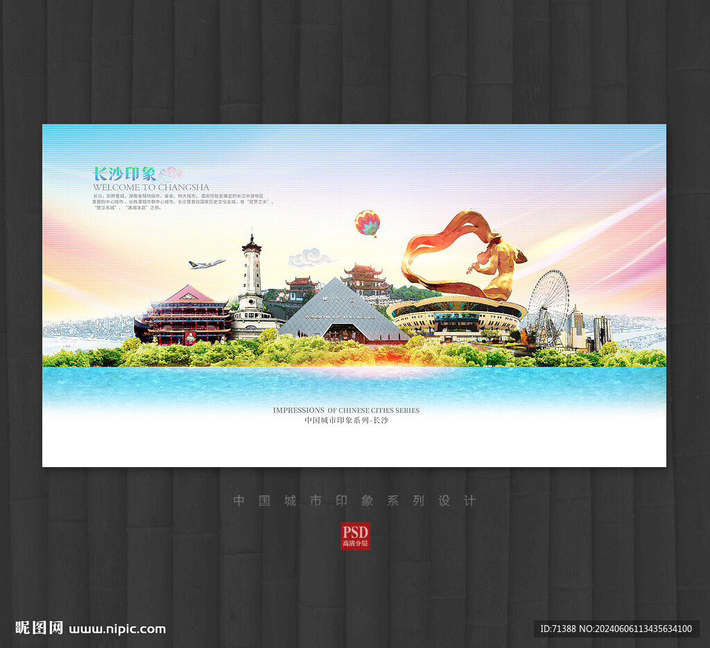 长沙