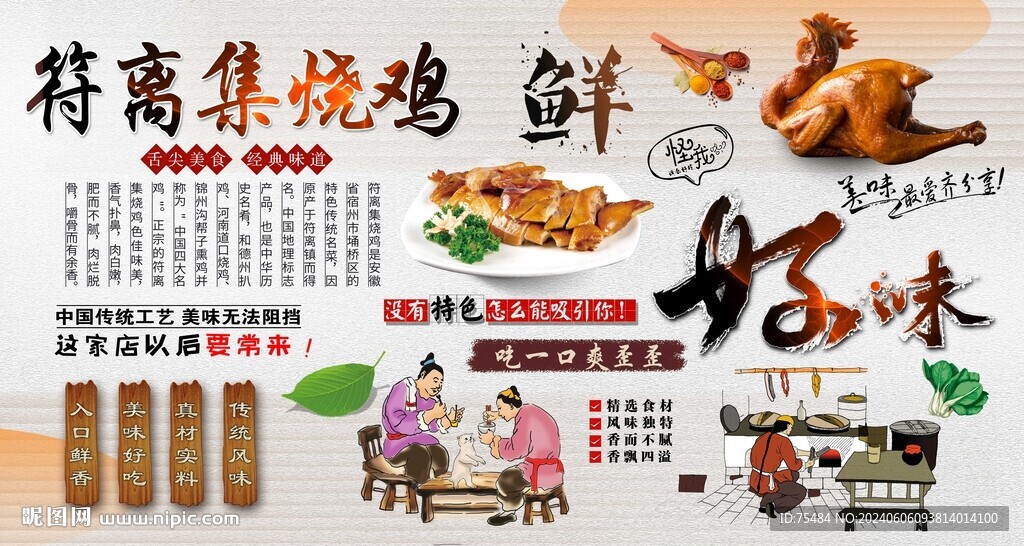 符离集烧鸡